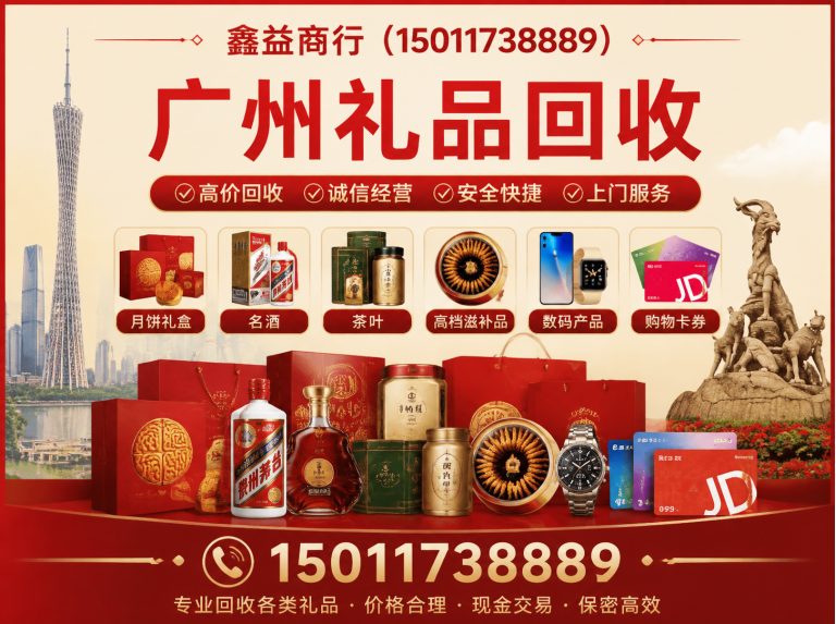 海珠区上门回收礼品展示图