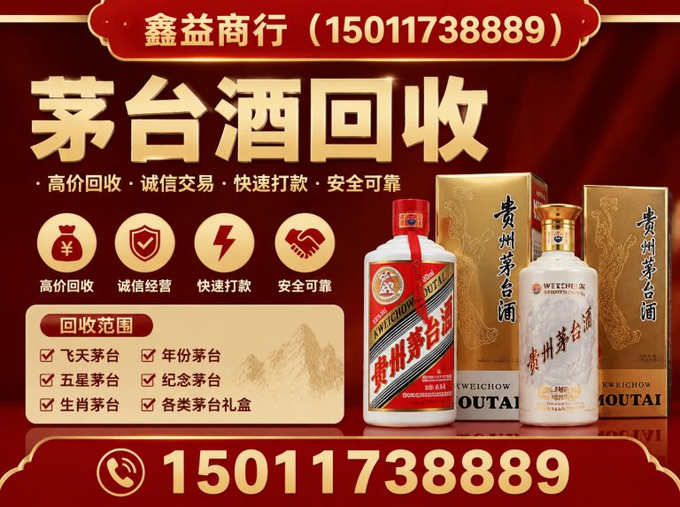 海珠区茅台酒回收展示图